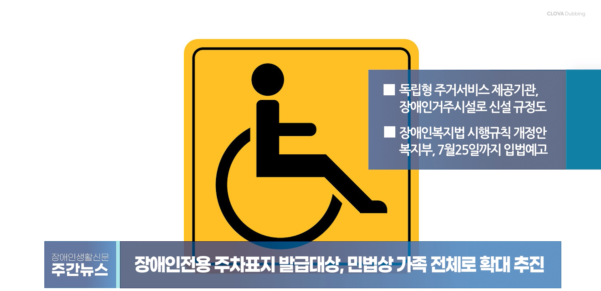 장애인생활신문 주간 뉴스 2023년 6월 23일